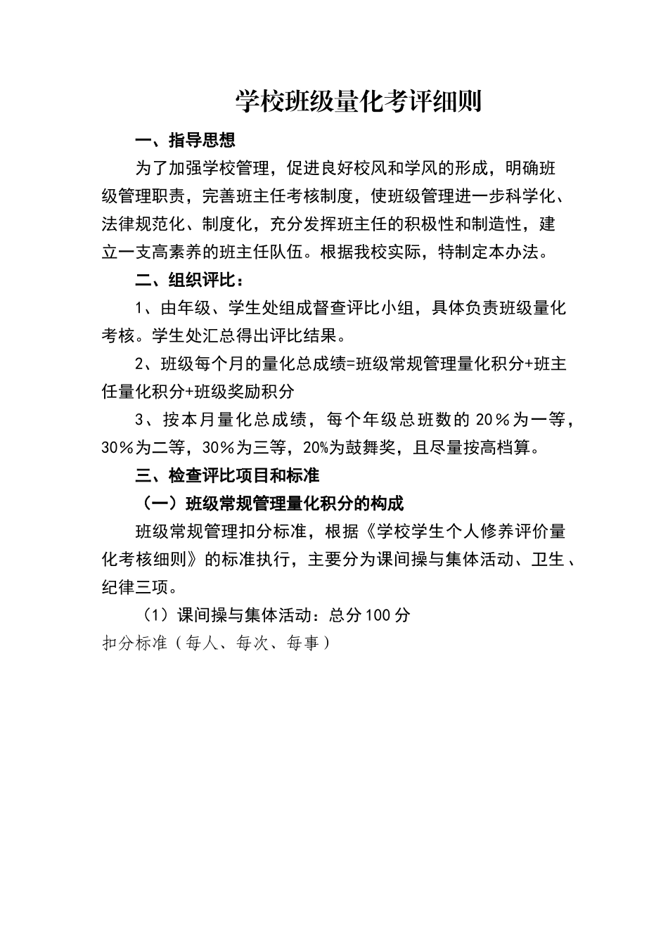 学校班级量化评比细则_第1页