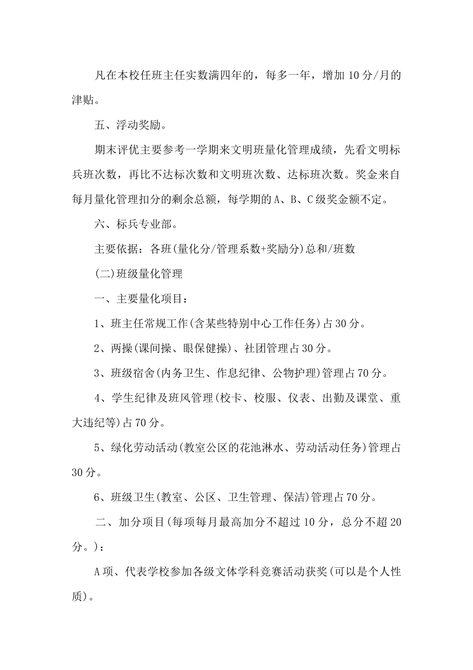 学校班级量化管理细则_第2页