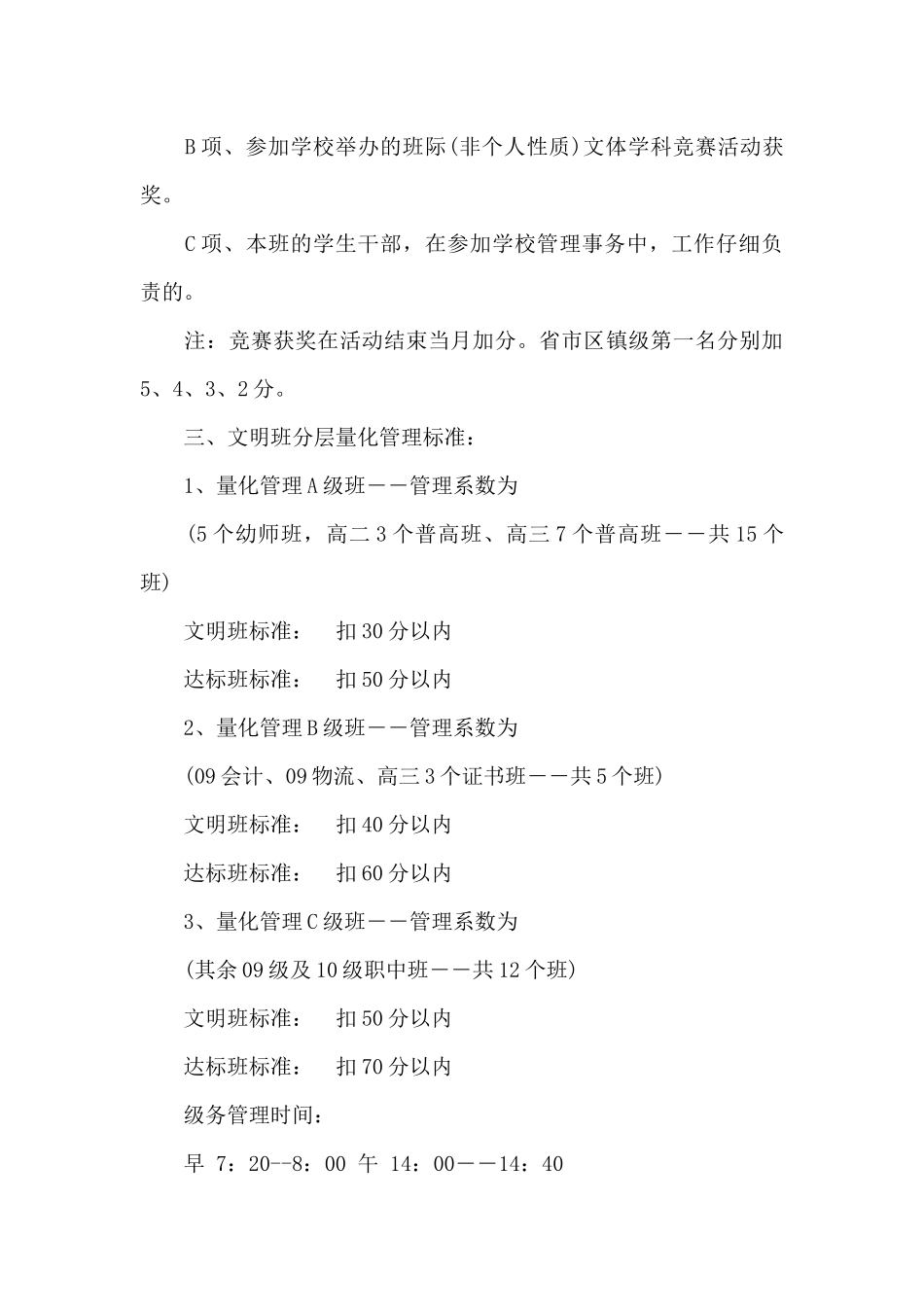 学校班级量化管理细则_第3页