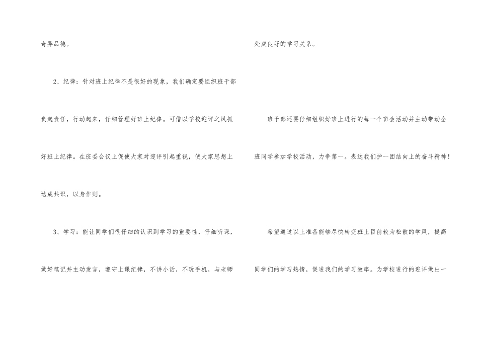 学校班长个人工作计划_第2页