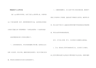 学校班长个人工作计划