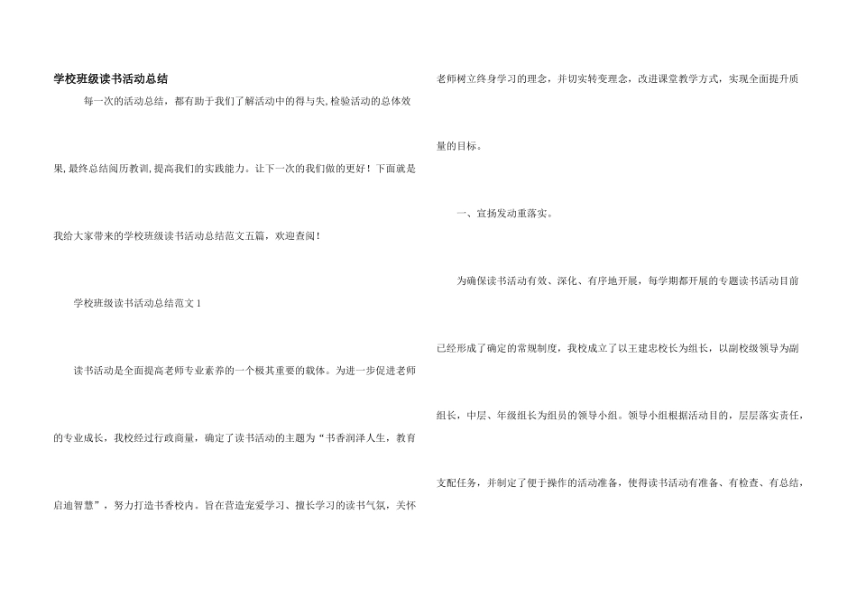 学校班级读书活动总结_第1页
