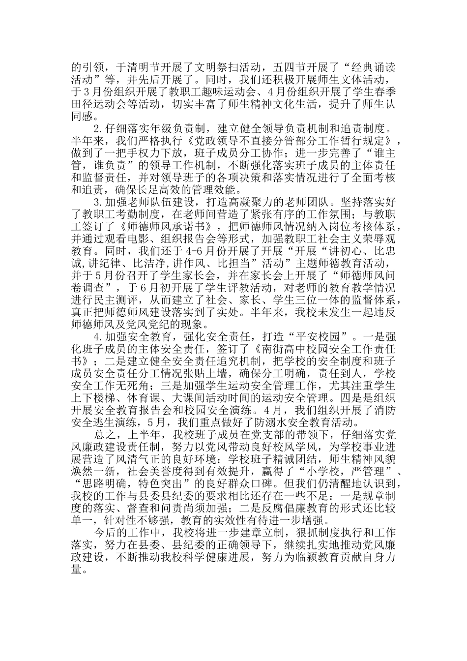 学校班子党风廉政建设情况汇报_第3页