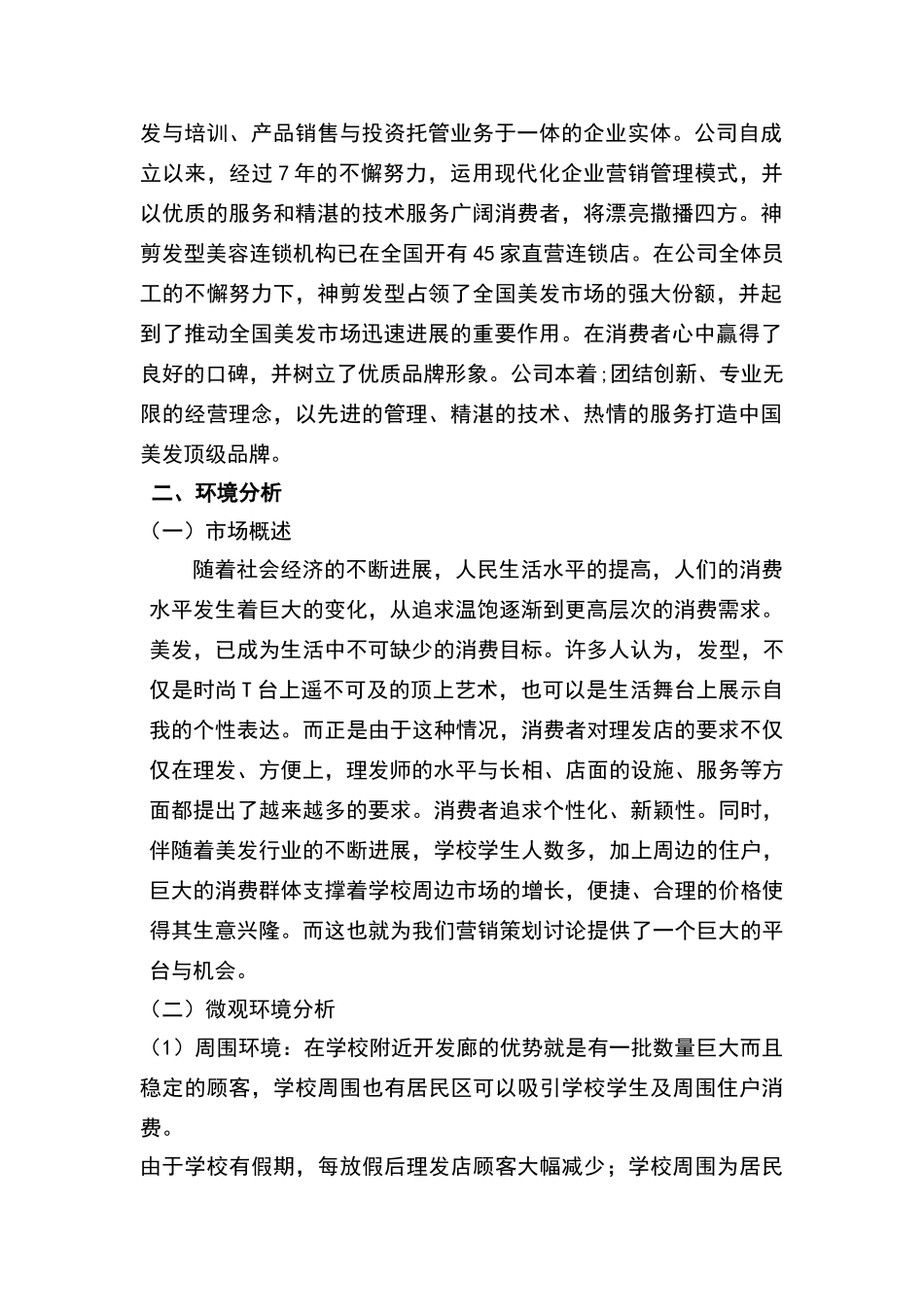 学校理发店经营策划_第2页