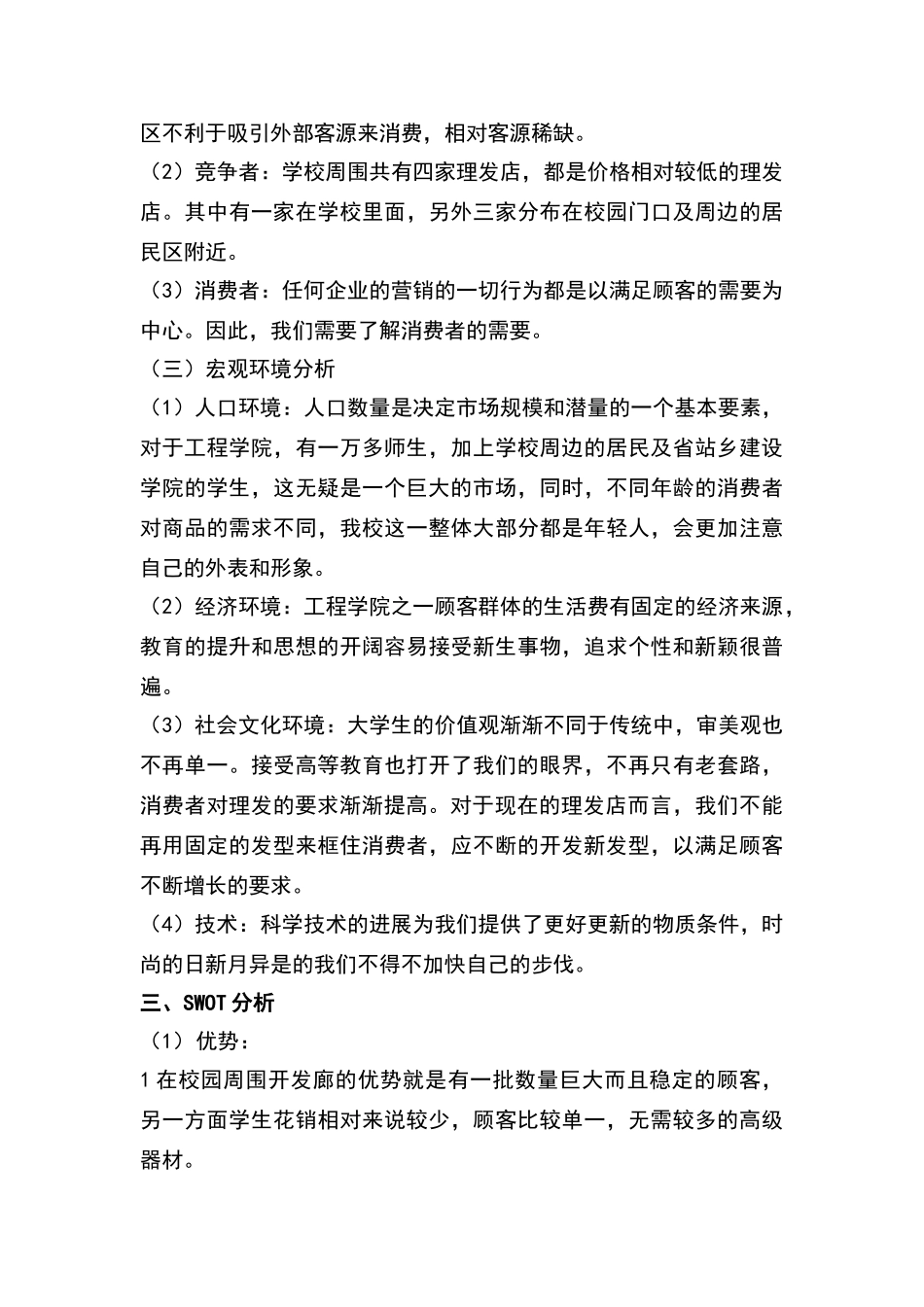 学校理发店经营策划_第3页