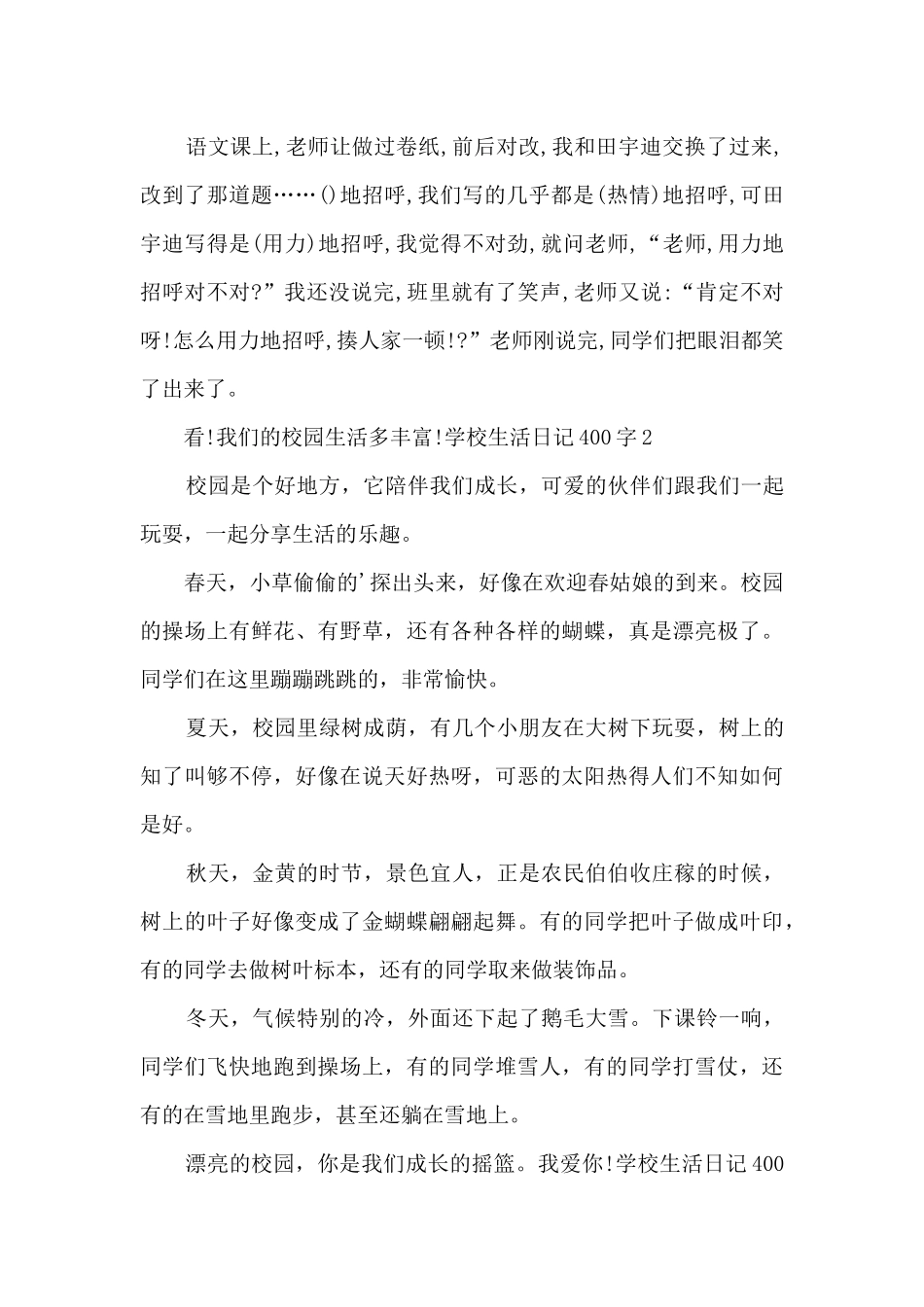 学校生活日记400字_第2页