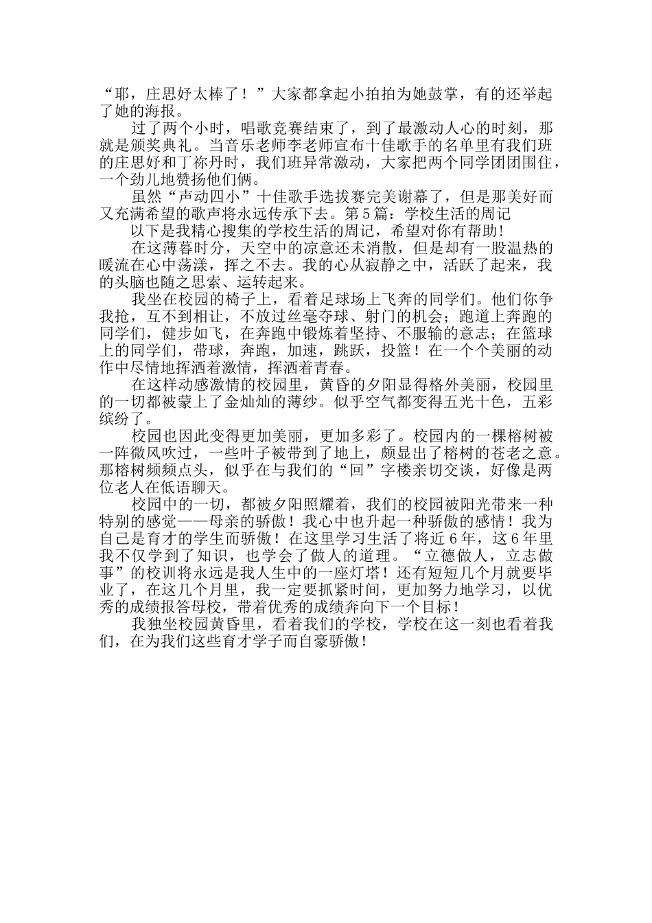 学校生活的周记共5篇_第2页