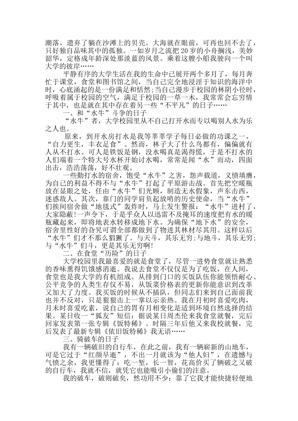 学校生活的演讲稿范文5篇_第2页