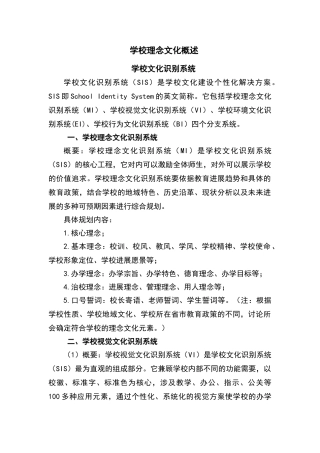 学校理念文化概述