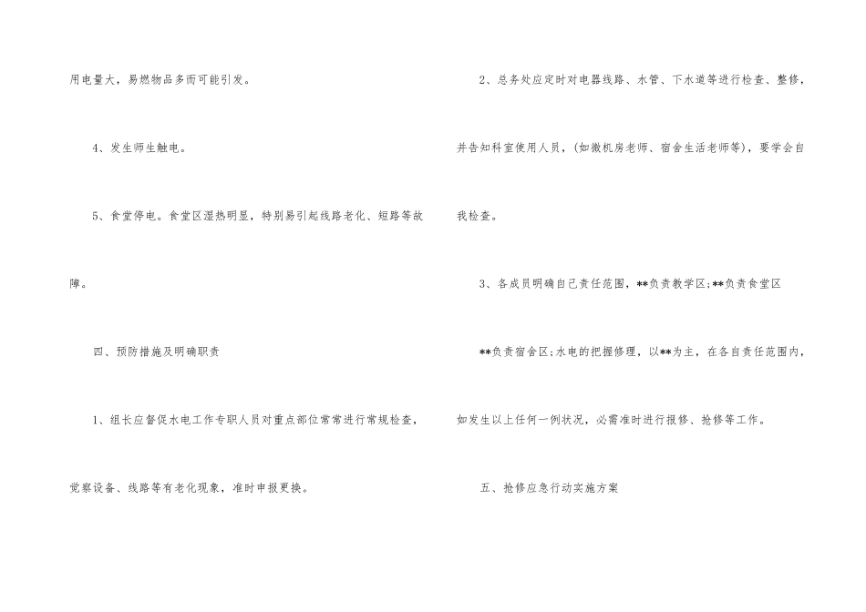 学校用电、用水突发故障应急预案_第3页