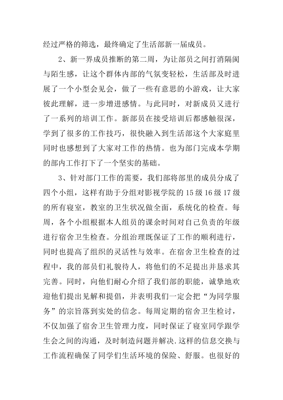 学校生活部工作总结范本_第2页