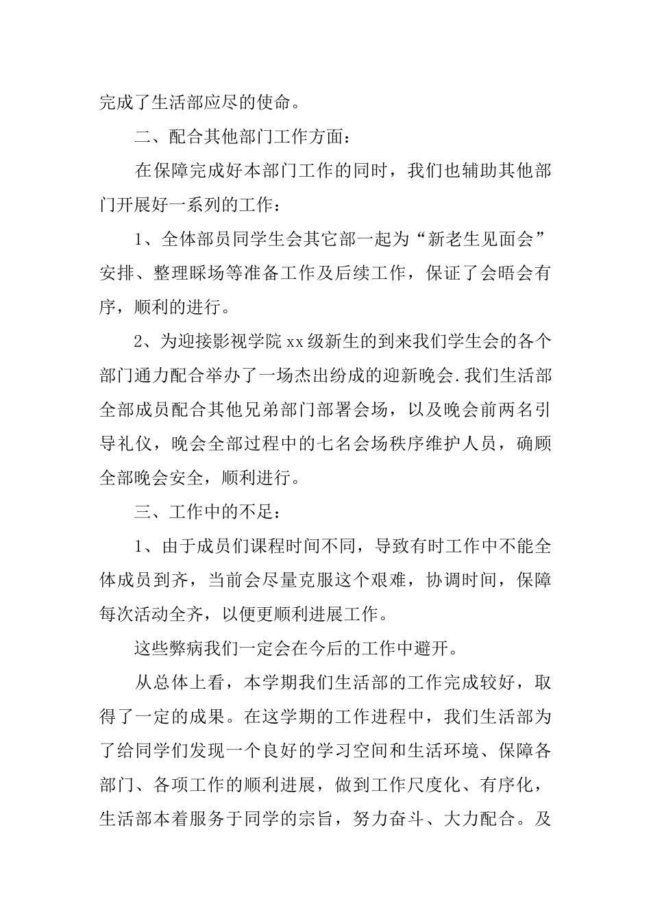 学校生活部工作总结范本_第3页