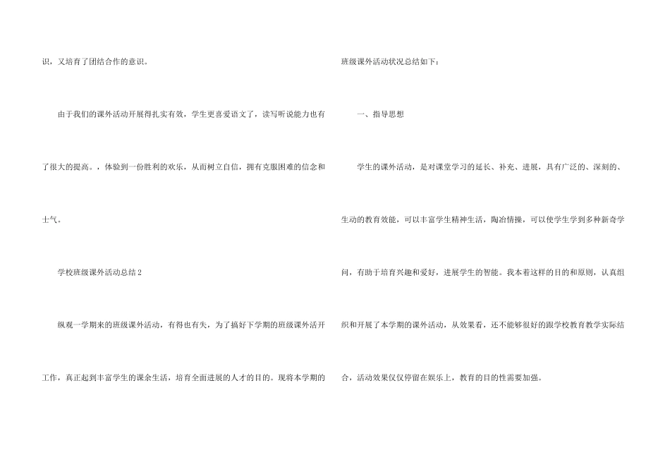 学校班级课外活动总结（5篇）_第3页