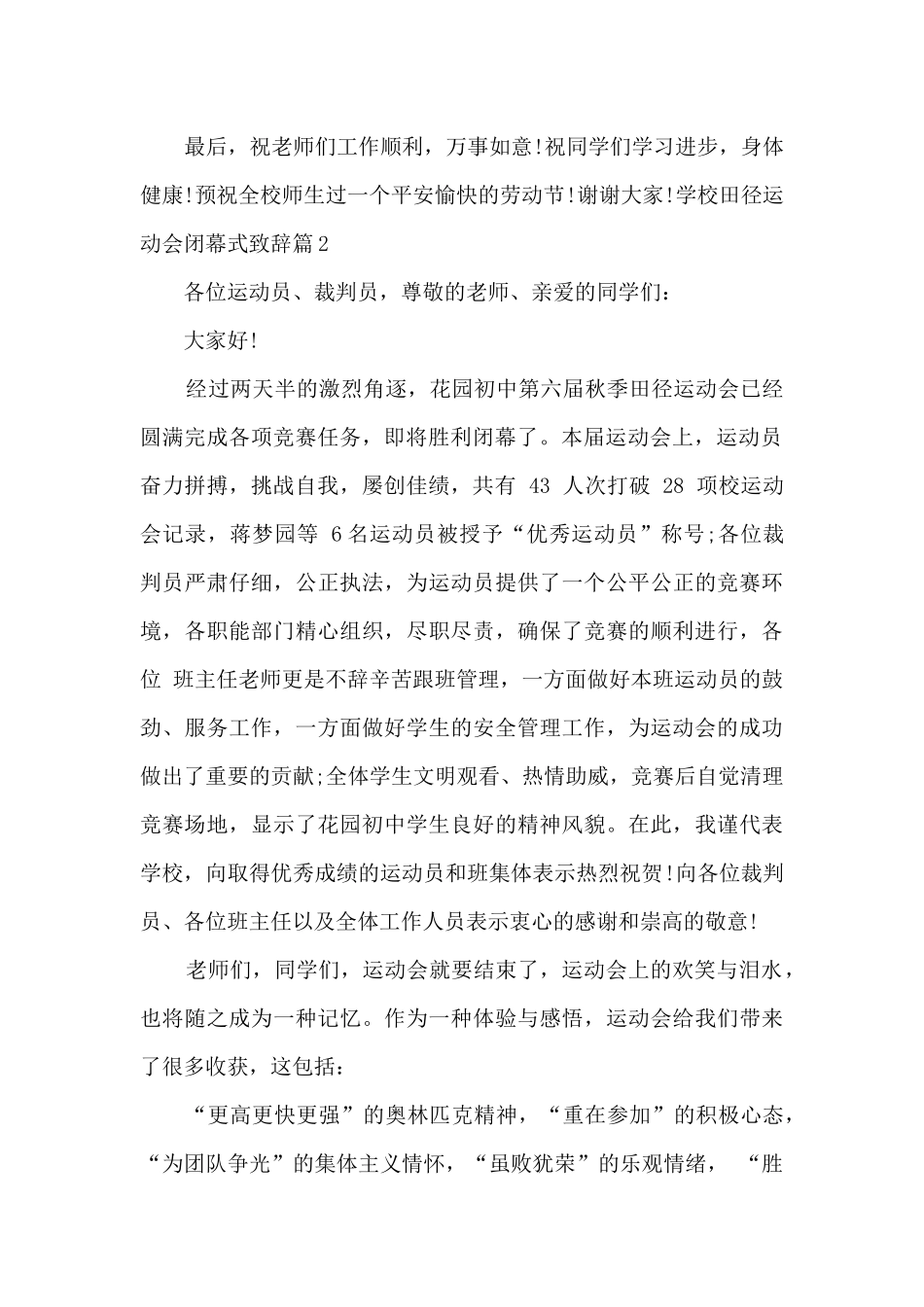 学校田径运动会闭幕式致辞_第2页