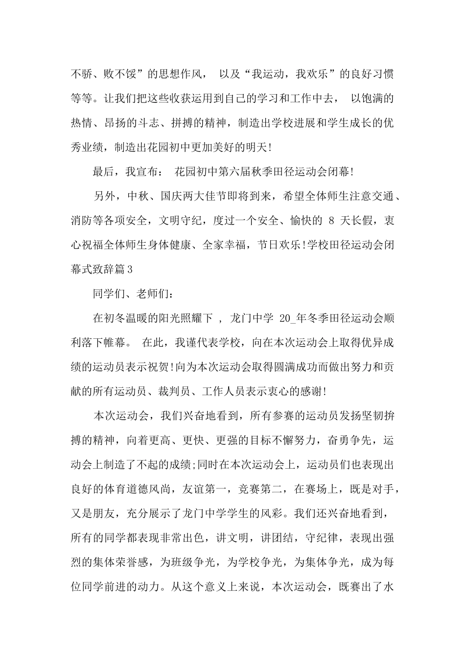 学校田径运动会闭幕式致辞_第3页