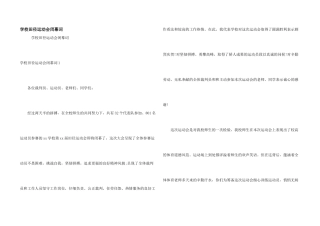 学校田径运动会闭幕词