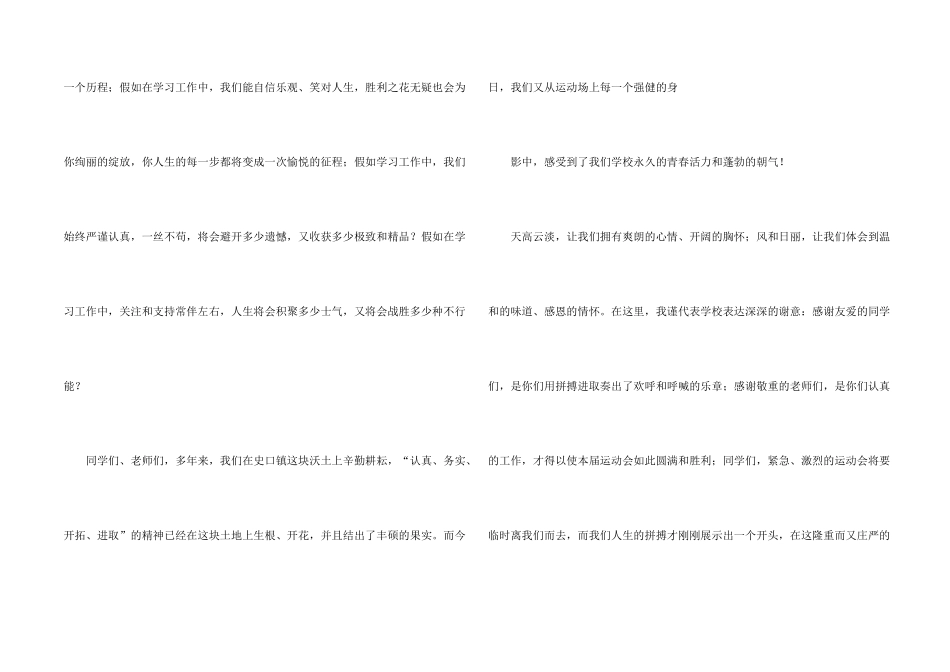 学校田径运动会闭幕词(12篇)_第2页