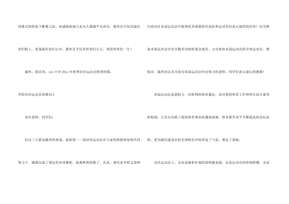 学校田径运动会闭幕词(12篇)_第3页
