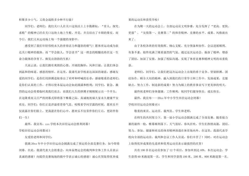 学校田径运动会闭幕词12篇_第2页