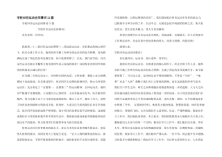 学校田径运动会闭幕词12篇