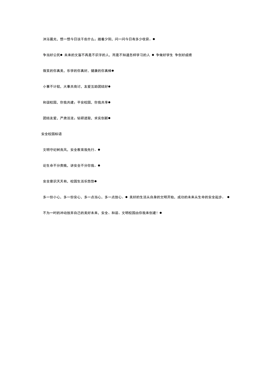 学校电子屏幕播放的宣传标语_第2页