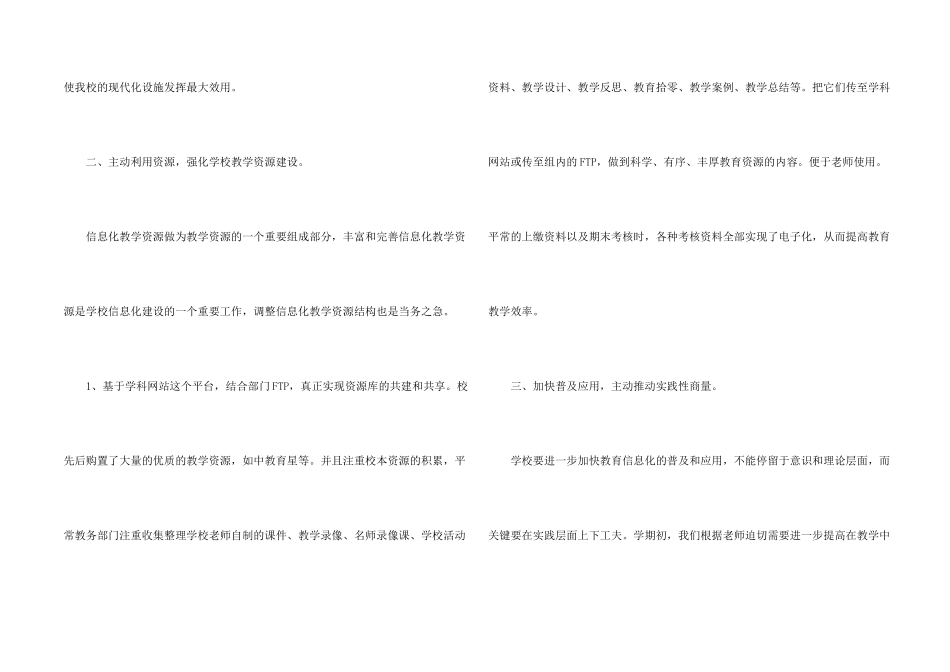 学校电教处工作总结_第2页
