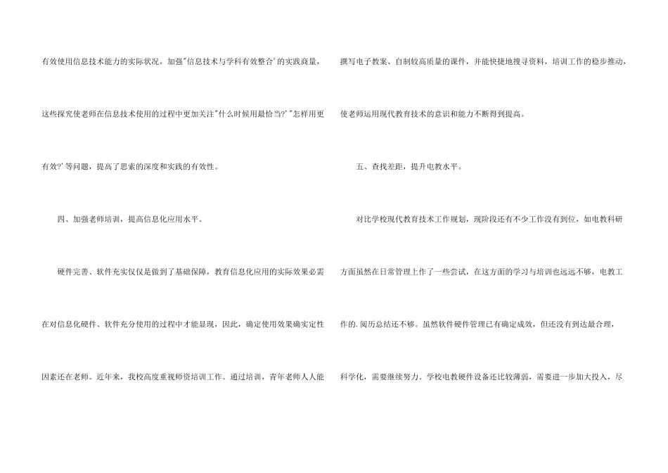 学校电教处工作总结_第3页