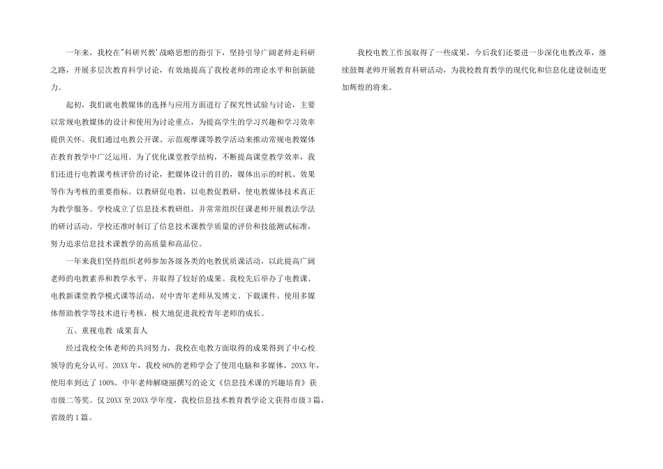 学校电教工作汇报_第2页