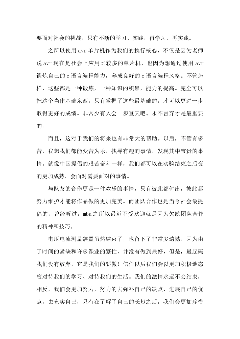 学校电子课程设计个人心得体会例文_第3页