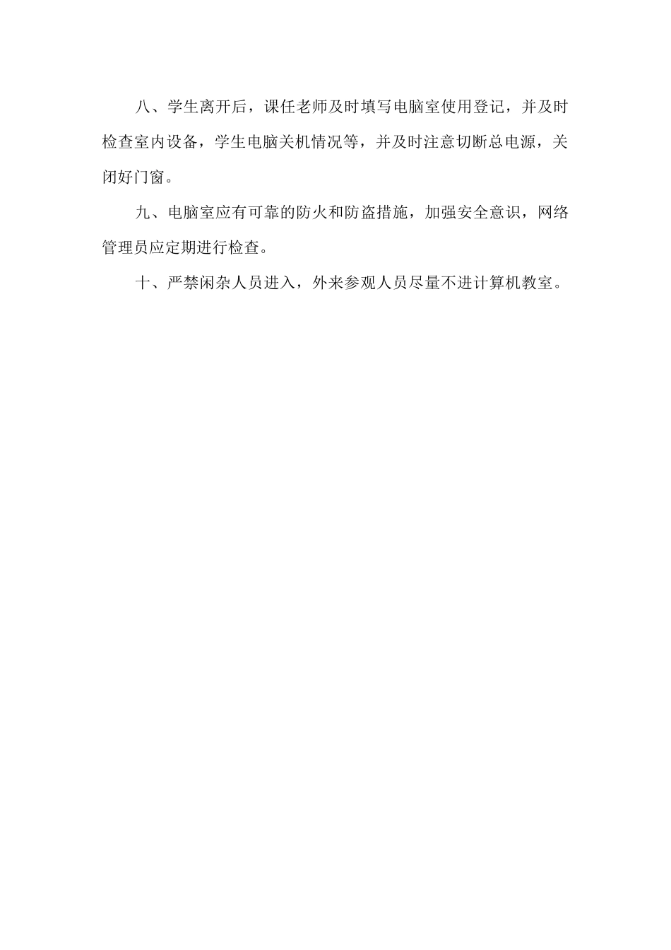 学校电脑室管理制度_第2页