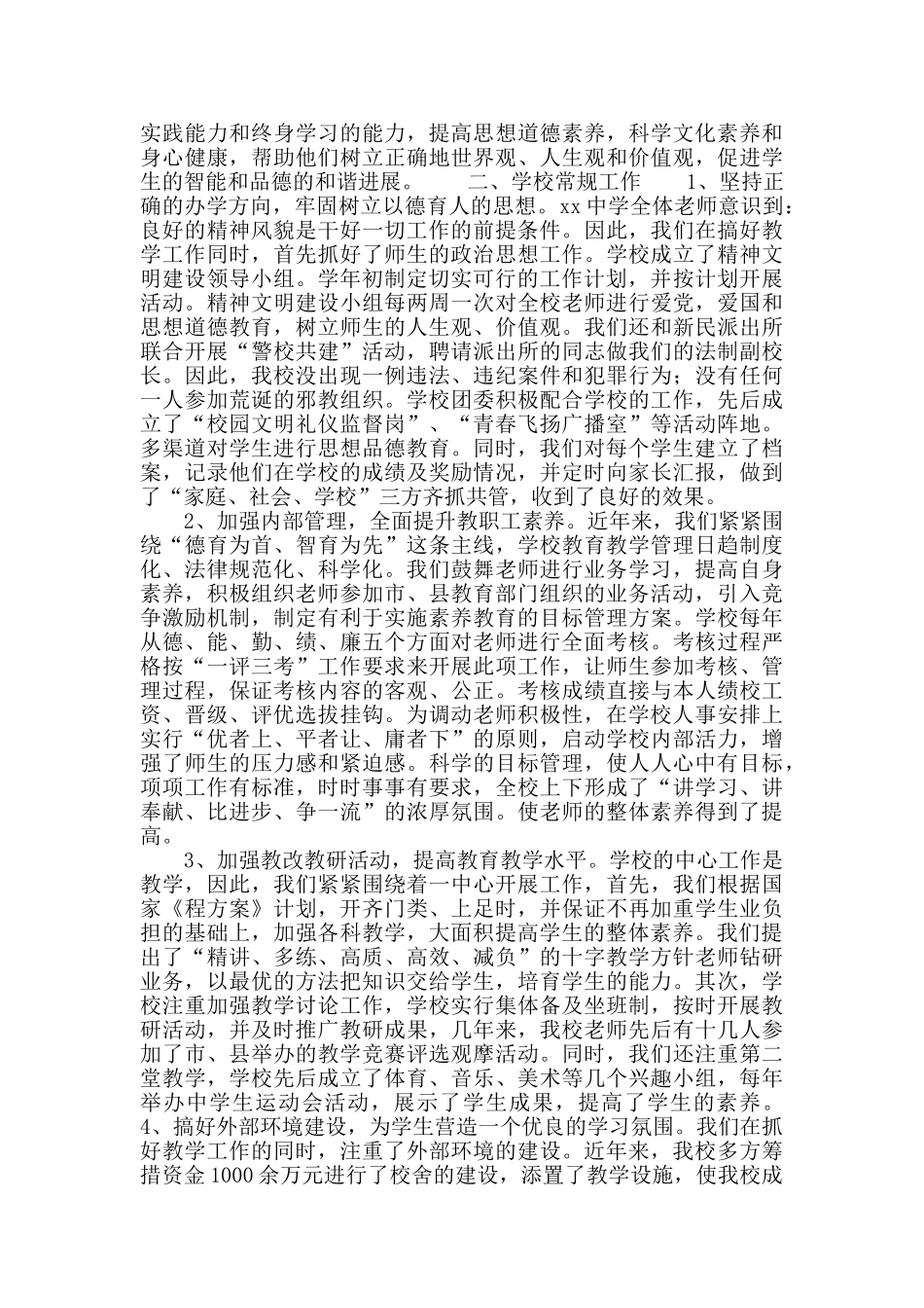 学校申报县级文明单位材料_第2页