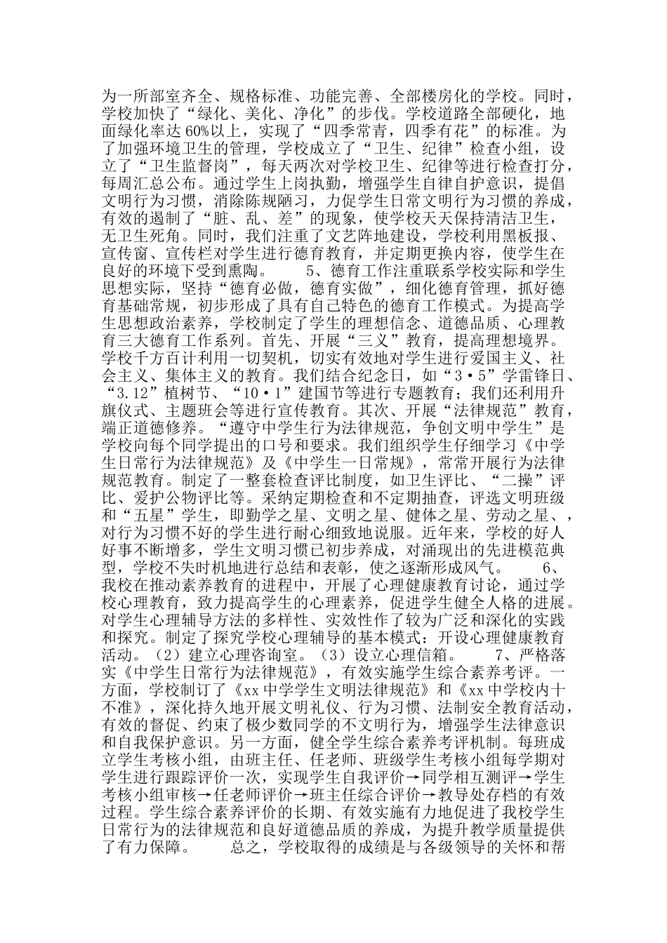 学校申报县级文明单位材料_第3页