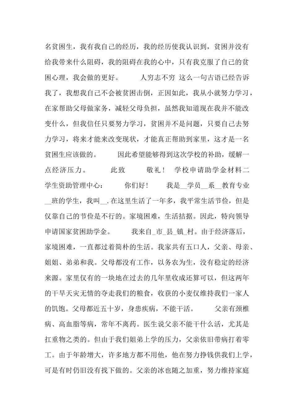 学校申请助学金材料四篇_第2页