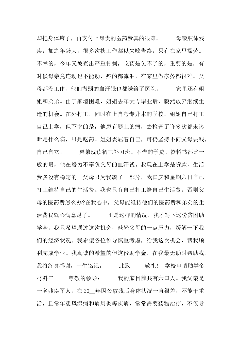 学校申请助学金材料四篇_第3页