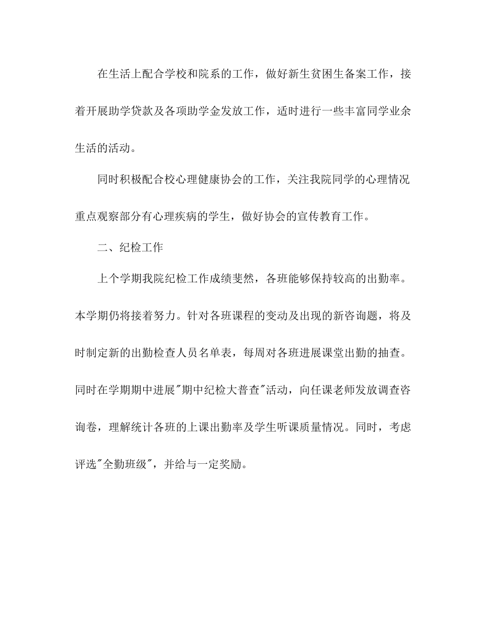 学校生活部工作参考计划_第2页