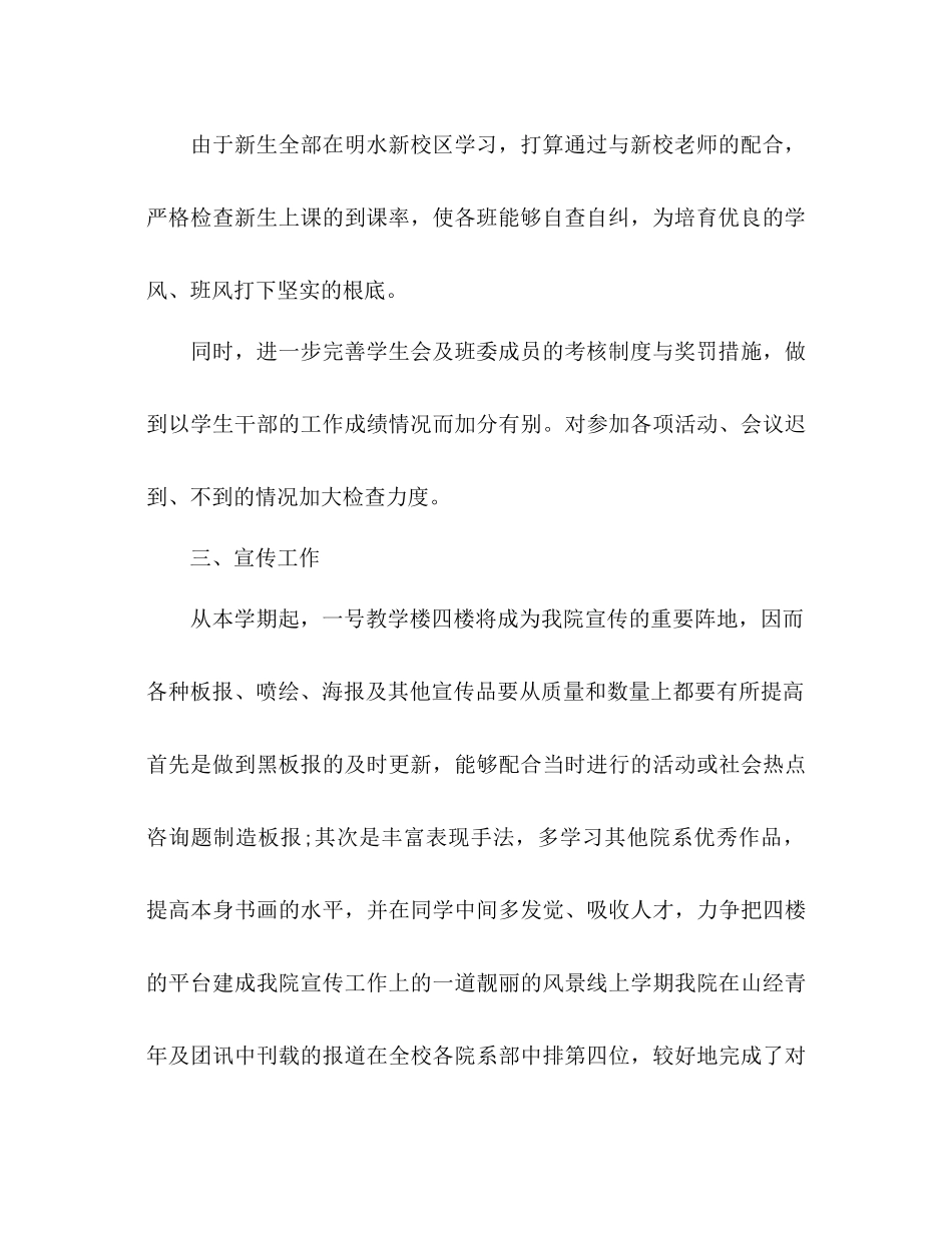 学校生活部工作参考计划_第3页