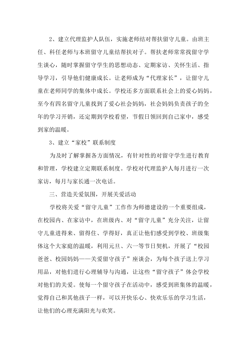 学校留守儿童工作总结5篇_第2页