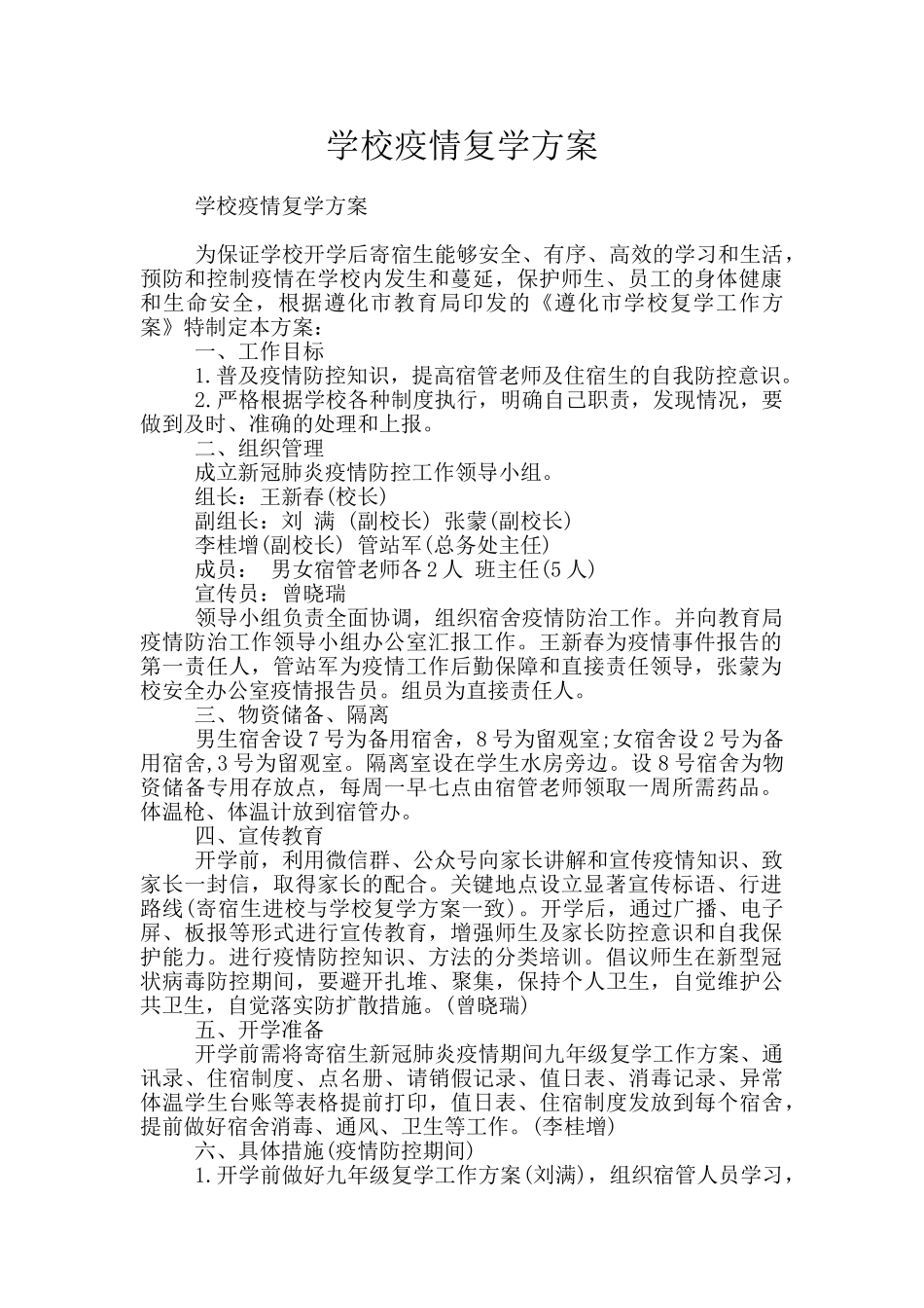 学校疫情复学方案_第1页