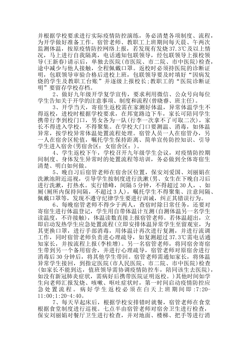 学校疫情复学方案_第2页