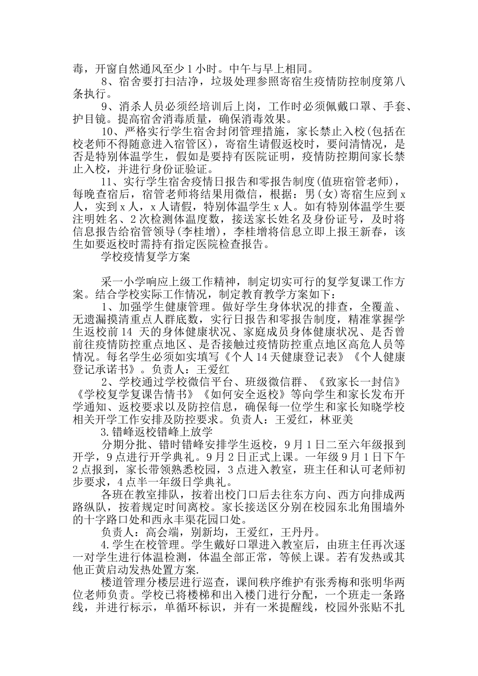 学校疫情复学方案_第3页