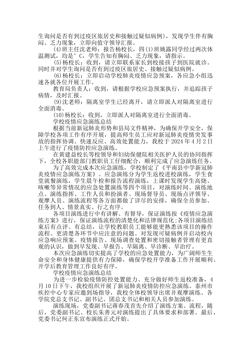 学校疫情应急演练总结_第2页