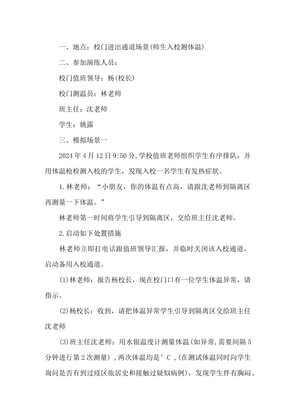 学校疫情应急演练总结_第2页