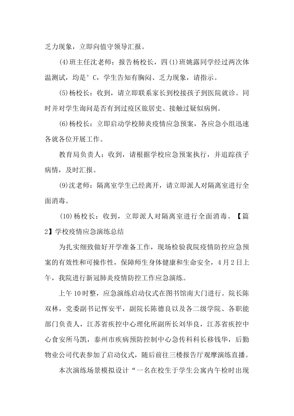 学校疫情应急演练总结_第3页