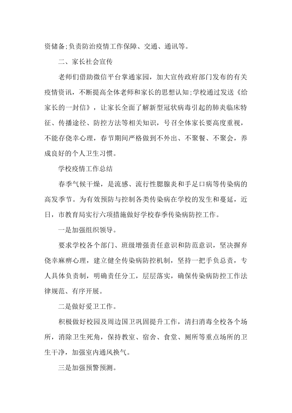学校疫情工作总结_第2页
