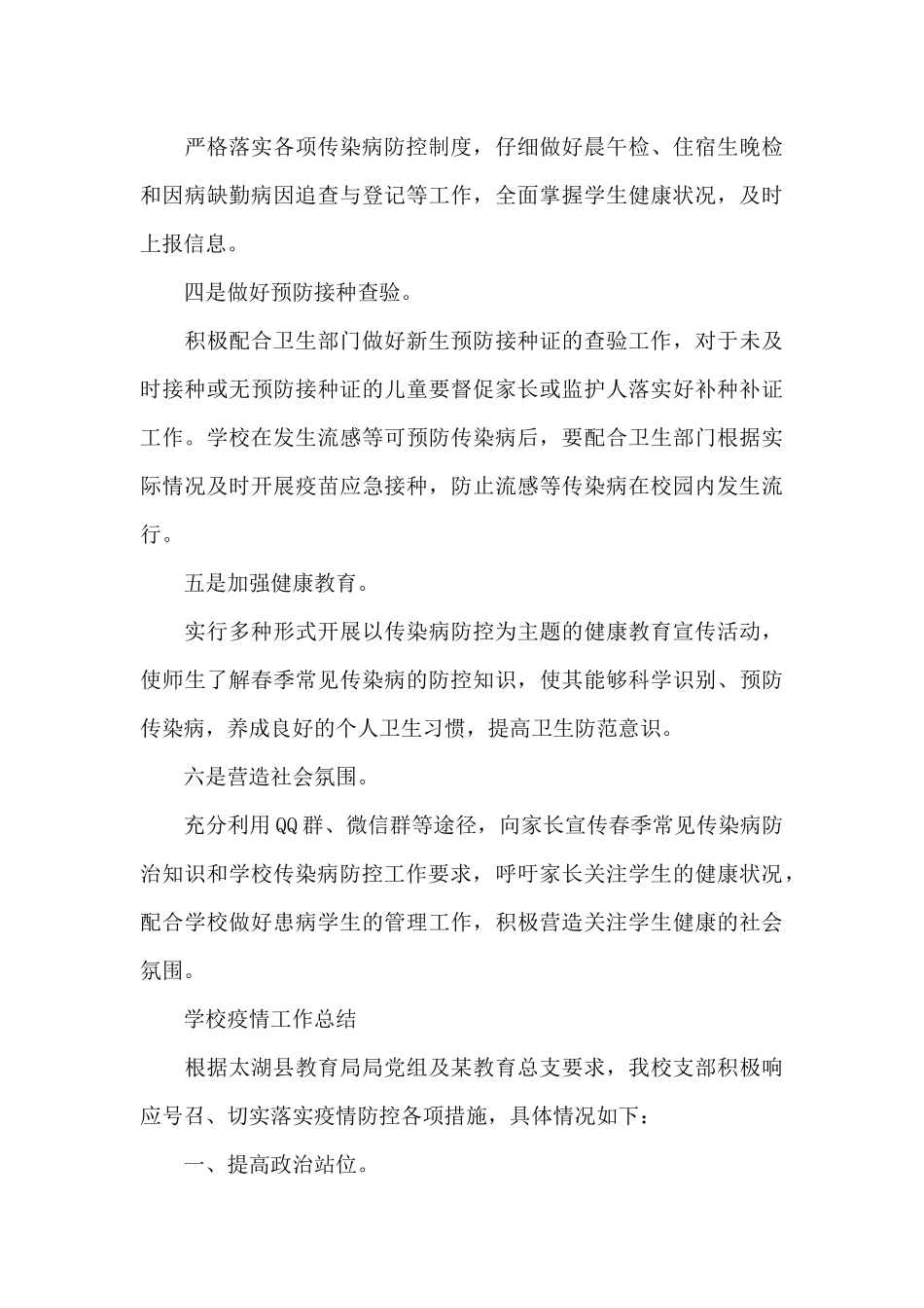 学校疫情工作总结_第3页