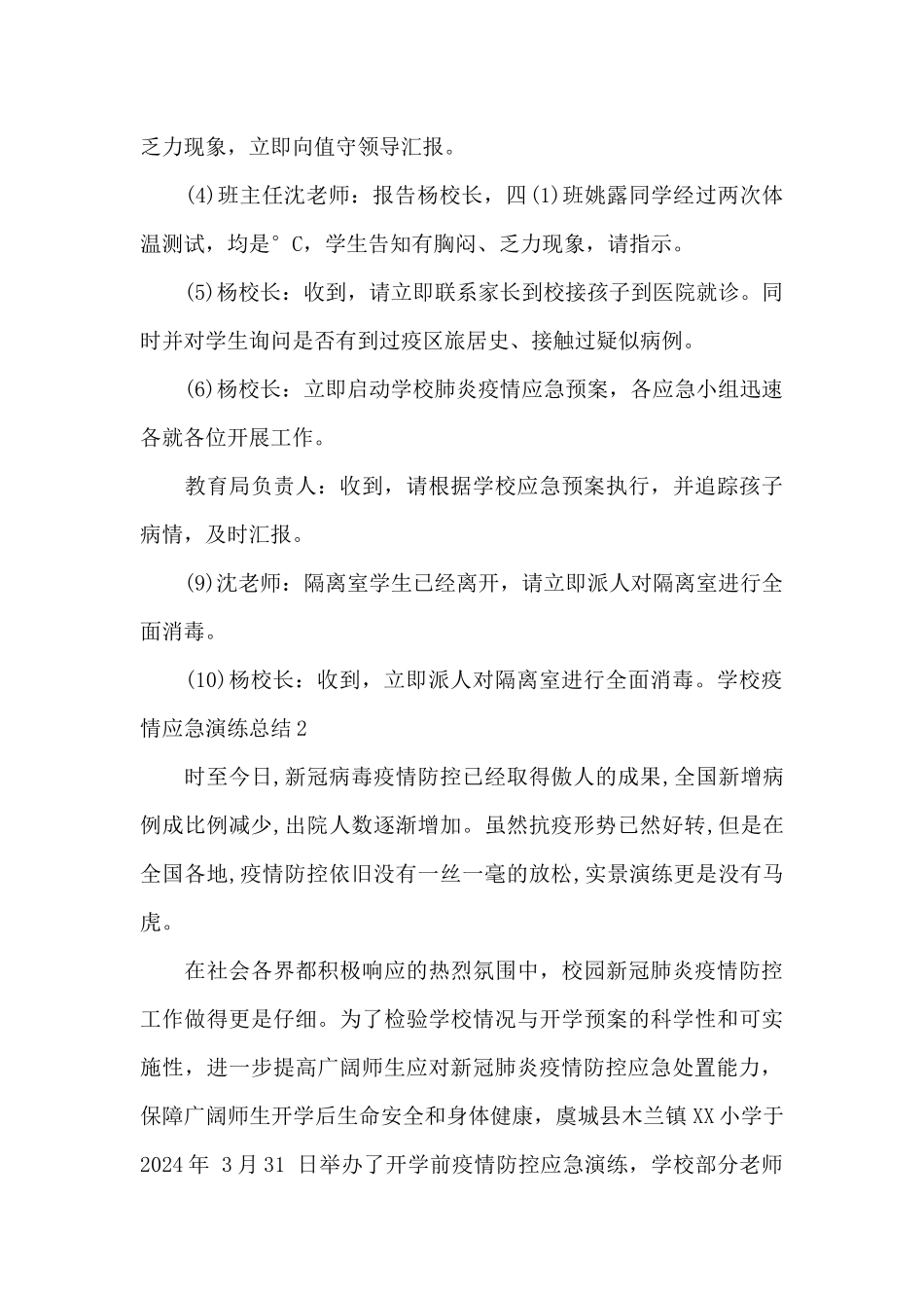 学校疫情应急演练总结范文六篇_第3页