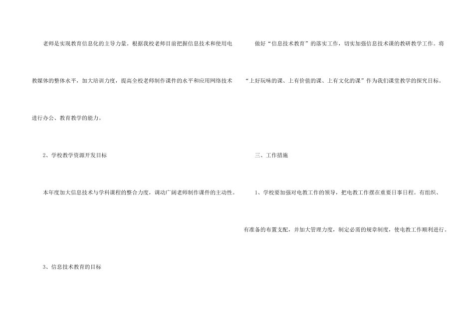 学校电教工作计划_第2页