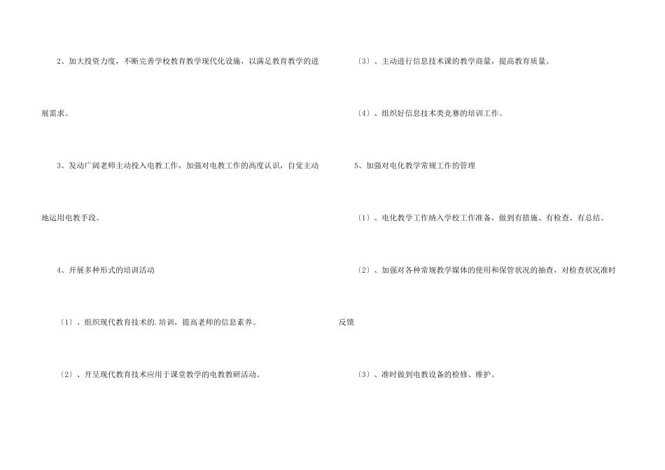 学校电教工作计划_第3页