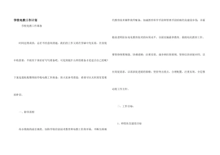 学校电教工作计划