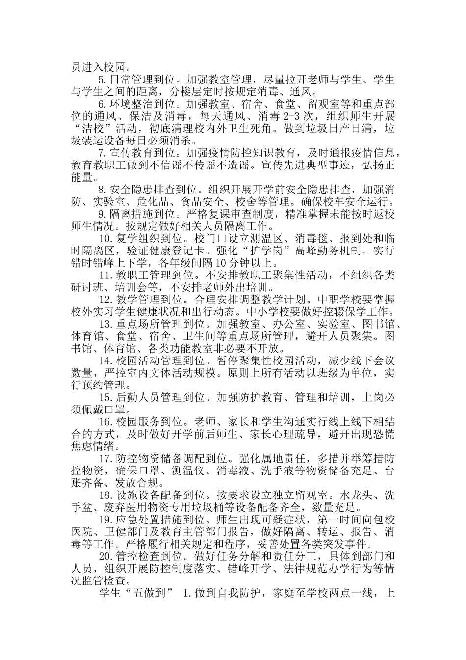 学校疫情防控40条_第2页